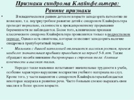 Синдром Клайнфельтера, слайд 3