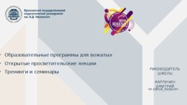 Волонтерская деятельность студенческих объединений ярославского педагогического, слайд 10