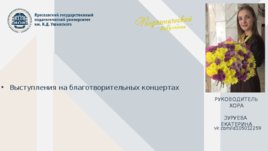 Волонтерская деятельность студенческих объединений ярославского педагогического, слайд 3