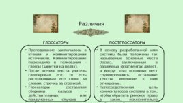 Глоссаторское и постглоссаторское общество, слайд 4