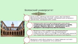 Глоссаторское и постглоссаторское общество, слайд 6