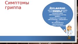 #гриппунет управление роспотребнадзора по владимирской области, слайд 4