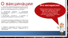 #гриппунет управление роспотребнадзора по владимирской области, слайд 6