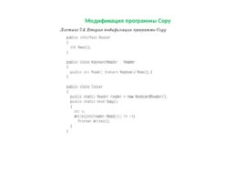 Лекция №6 «Интерфейс пользователя», слайд 43