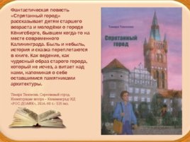 Виртуальная книжная выставка «Калининградские писатели детям», слайд 21