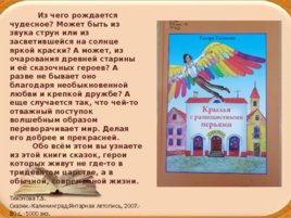 Виртуальная книжная выставка «Калининградские писатели детям», слайд 26