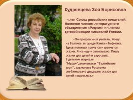 Виртуальная книжная выставка «Калининградские писатели детям», слайд 31