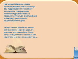 Виртуальная книжная выставка «Калининградские писатели детям», слайд 32