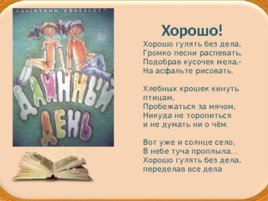 Виртуальная книжная выставка «Калининградские писатели детям», слайд 8