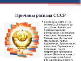 Распад СССР (07,10,2019), слайд 17