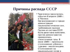 Распад СССР (07,10,2019), слайд 22