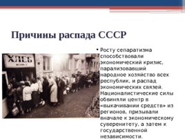 Распад СССР (07,10,2019), слайд 23