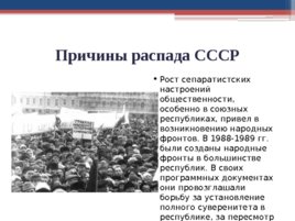Распад СССР (07,10,2019), слайд 24