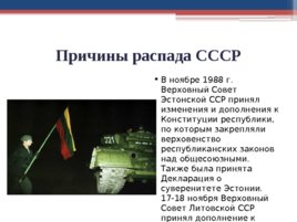 Распад СССР (07,10,2019), слайд 25