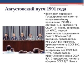 Распад СССР (07,10,2019), слайд 36