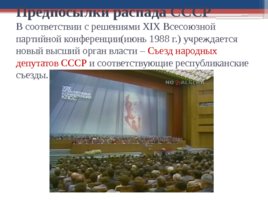 Распад СССР (07,10,2019), слайд 9