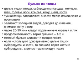 Приготовление, подготовка к реализации супов разнообразного ассортимента, слайд 10