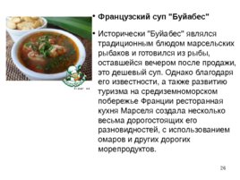 Приготовление, подготовка к реализации супов разнообразного ассортимента, слайд 26