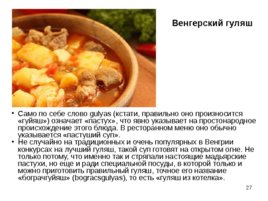 Приготовление, подготовка к реализации супов разнообразного ассортимента, слайд 27