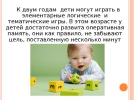 Развитие ребенка в раннем детстве, слайд 8