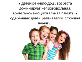 Психология детей дошкольного возраста, слайд 9