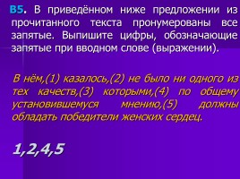 Вводные слова и обращения, слайд 23