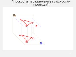 Способ прямоугольного треугольника, слайд 13