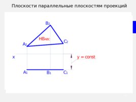 Способ прямоугольного треугольника, слайд 15
