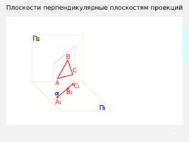 Способ прямоугольного треугольника, слайд 17