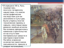 Русская культура 13 - 15 веков. Особенности эпохи, слайд 2