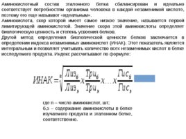 Химия пищевых продуктов, слайд 11