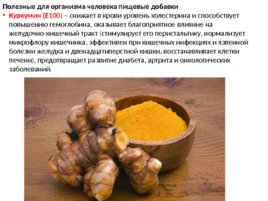 Химия пищевых продуктов, слайд 146