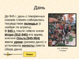 Древняя Русь IX - XIII вв, слайд 50