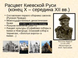 Древняя Русь IX - XIII вв, слайд 57