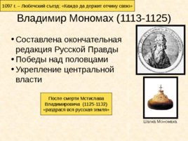 Древняя Русь IX - XIII вв, слайд 63