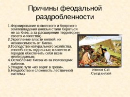 Древняя Русь IX - XIII вв, слайд 64
