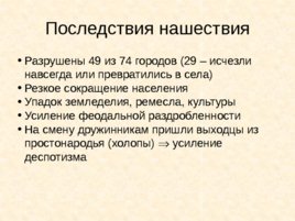 Древняя Русь IX - XIII вв, слайд 79