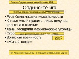 Древняя Русь IX - XIII вв, слайд 80