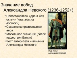 Древняя Русь IX - XIII вв, слайд 83
