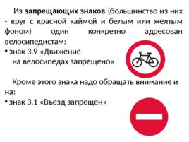 Правила дорожного движения для велосипедистов, слайд 11