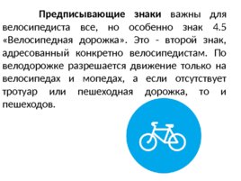 Правила дорожного движения для велосипедистов, слайд 14