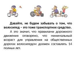 Правила дорожного движения для велосипедистов, слайд 2