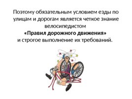 Правила дорожного движения для велосипедистов, слайд 20
