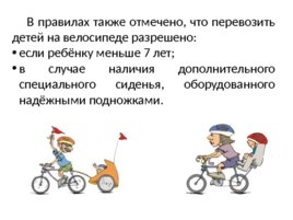 Правила дорожного движения для велосипедистов, слайд 5