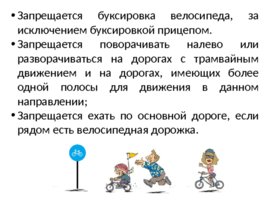 Правила дорожного движения для велосипедистов, слайд 7