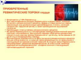 Заболевания сердца и беременность, слайд 13