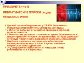 Заболевания сердца и беременность, слайд 14