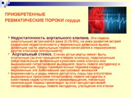 Заболевания сердца и беременность, слайд 16