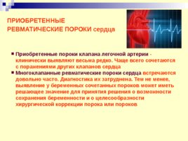 Заболевания сердца и беременность, слайд 18