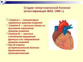 Заболевания сердца и беременность, слайд 43